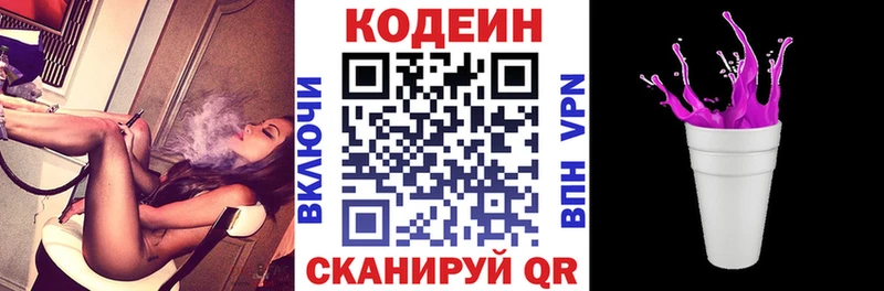 Codein напиток Lean (лин) Чайковский